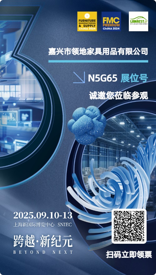 2025中国国际家具配件及材料展览会（FMP2025）